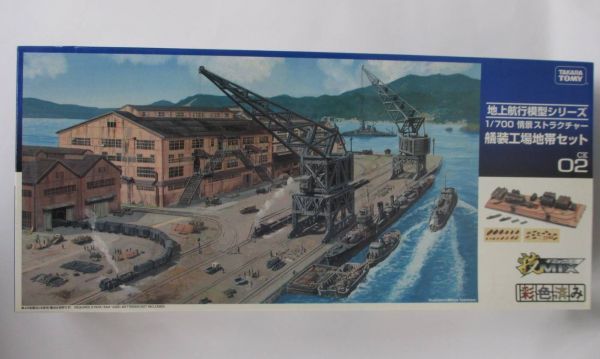 技MIX 地上航行模型シリーズ 1/700 情景ストラクチャー 艤装工場地帯
