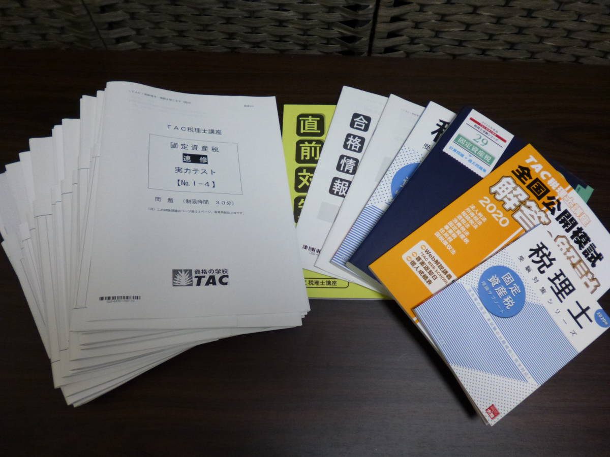 固定資産税 公式通販 税理士 TAC 税理士試験 | (税理士受験対策 最新版 