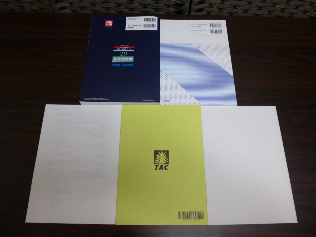 固定資産税 公式通販 税理士 TAC 税理士試験 | (税理士受験対策 最新版 