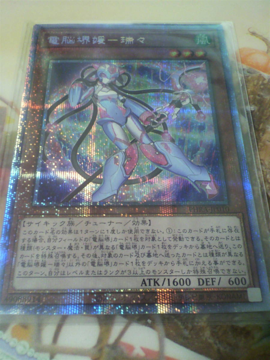 プリズマティックシークレット 遊戯王 | PHRA-JP010 電脳堺凰凰々PSE