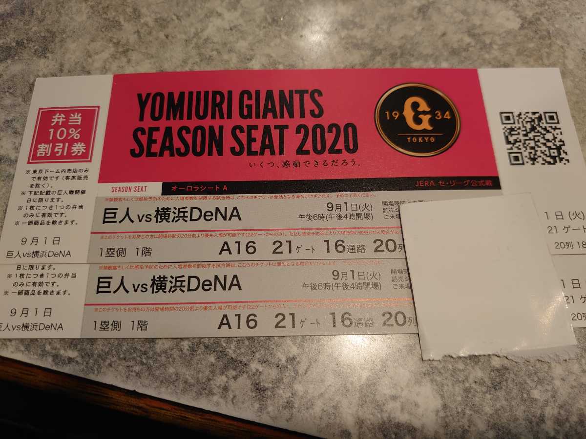 巨人 vs 東京ドーム 発券☆横浜対巨人☆9⁄1(金)☆通路側☆6列 