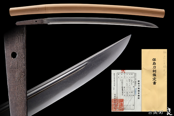 k075 ▽良▽江戸時代近江大掾忠広作脇差 保存刀剣鑑定長さ59.7cm 検