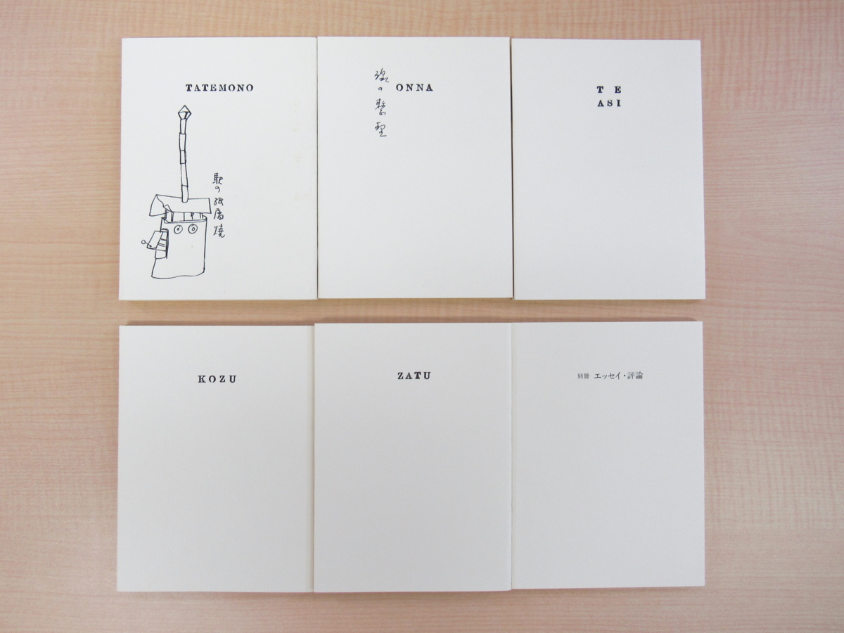 完品『限定愛蔵版 松本竣介手帖』（全6冊揃）昭和60年綜合