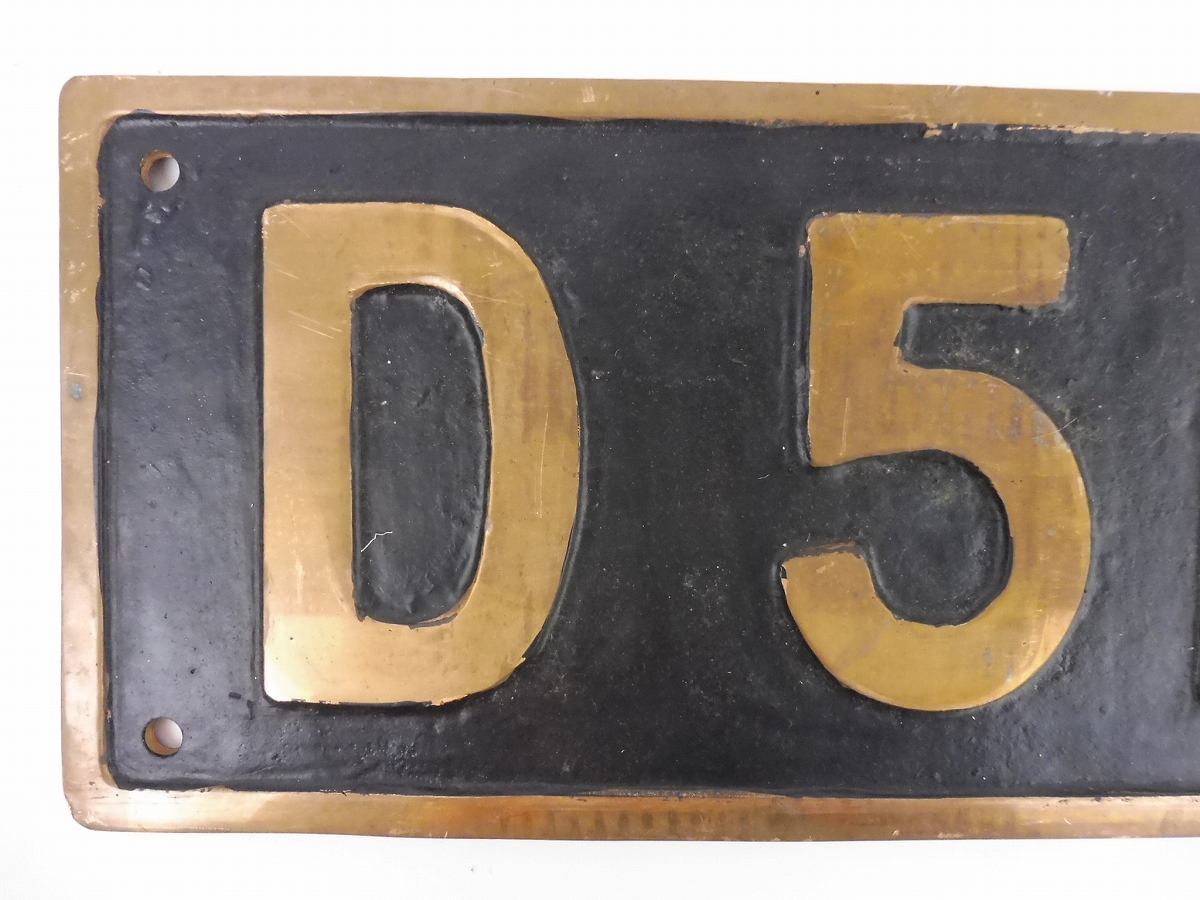 7-59□鉄道グッズ ナンバープレート D51 1 金属製 プレート 同梱不可(szkk)