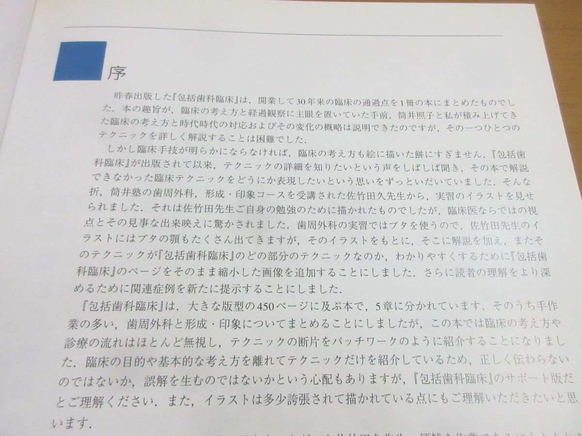 イラストで見る筒井昌秀の臨床テクニック 久 | 筒井 本 |本 佐竹田