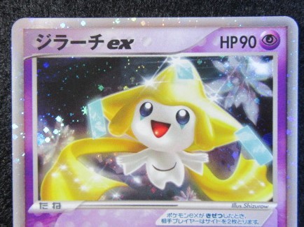 ポケモンカード Pcg きせきの結晶 ジラーチex 041 075 キラ 1ed 品 その他 売買されたオークション情報 Yahooの商品情報をアーカイブ公開 オークファン Aucfan Com