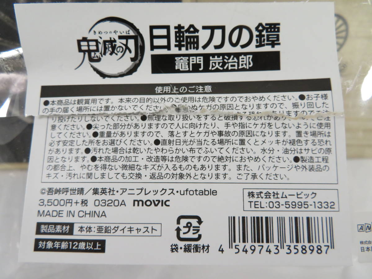 日輪刀の鐔 鬼滅の刃 キャラグッズ | 竈門 炭治郎受注生産商品 