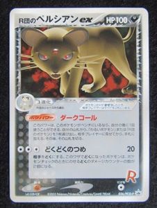 大流行中 R団のペルシアン Psa10 プロモ 鑑定済み 希少