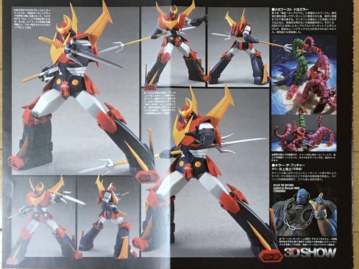 【2025，人気SALE】 スーパーロボット天国 速水仁司 ザンボット3 海洋堂 ロムガレージ ワンフェス ジャフコン(ロボットヒーロー)｜売買されたオークション情報、yahooの商品情報をアーカイブ公開 - オークファ その他
