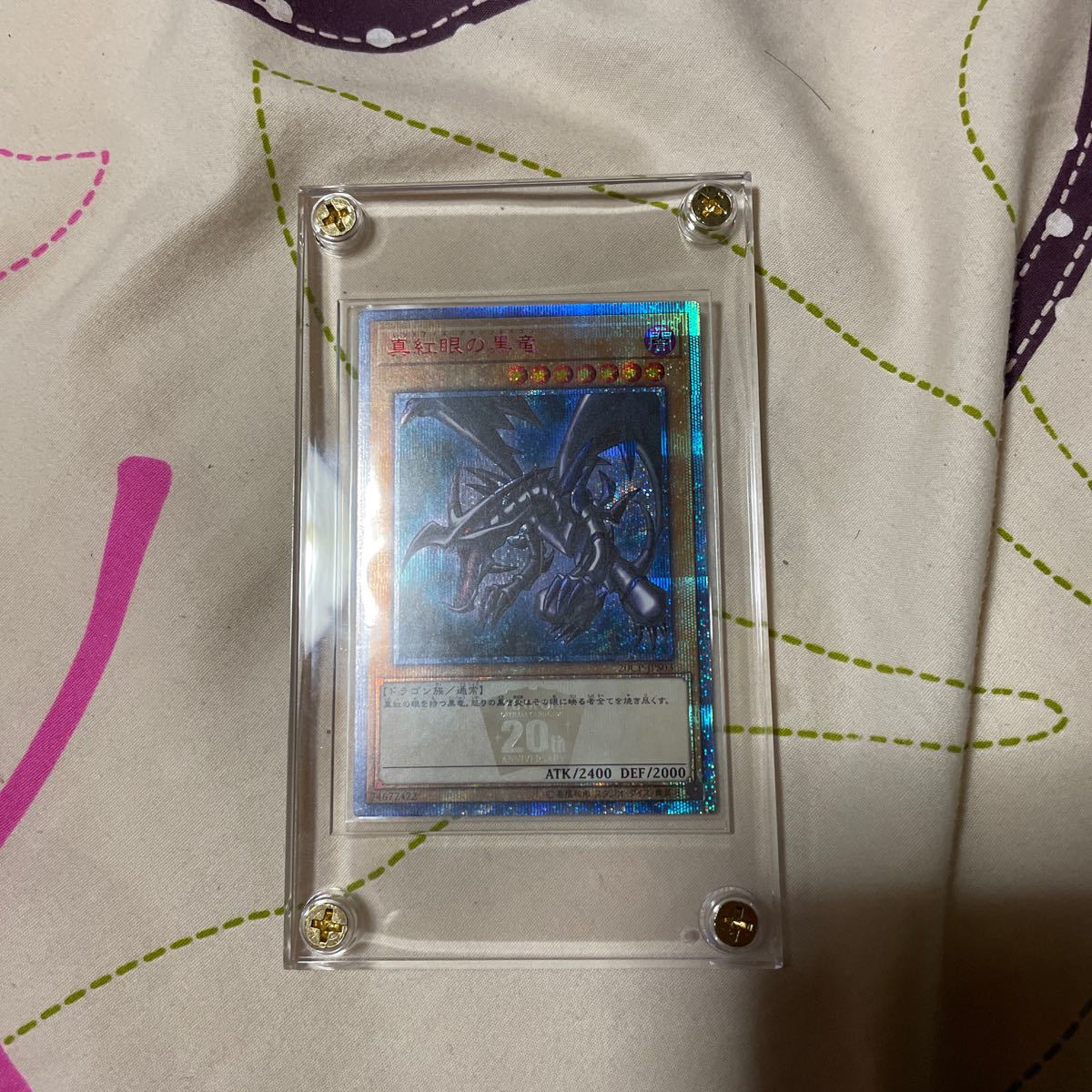 遊戯王 レッドアイズ 真紅眼の黒竜 20th シークレットレア 美品