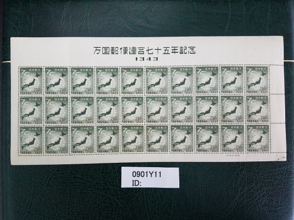 万国郵便連合75年記念」の落札相場・落札価格 Yahoo!オークション
