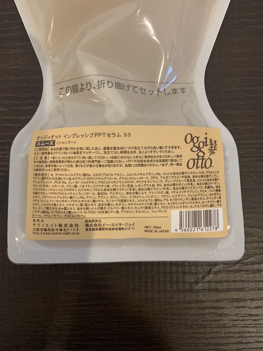 オッジィオット　インプレッシブPPTセラムSS(スムース)700mlレフィル　トライアルセット2つ付き　oggi otto 12980円相当_2