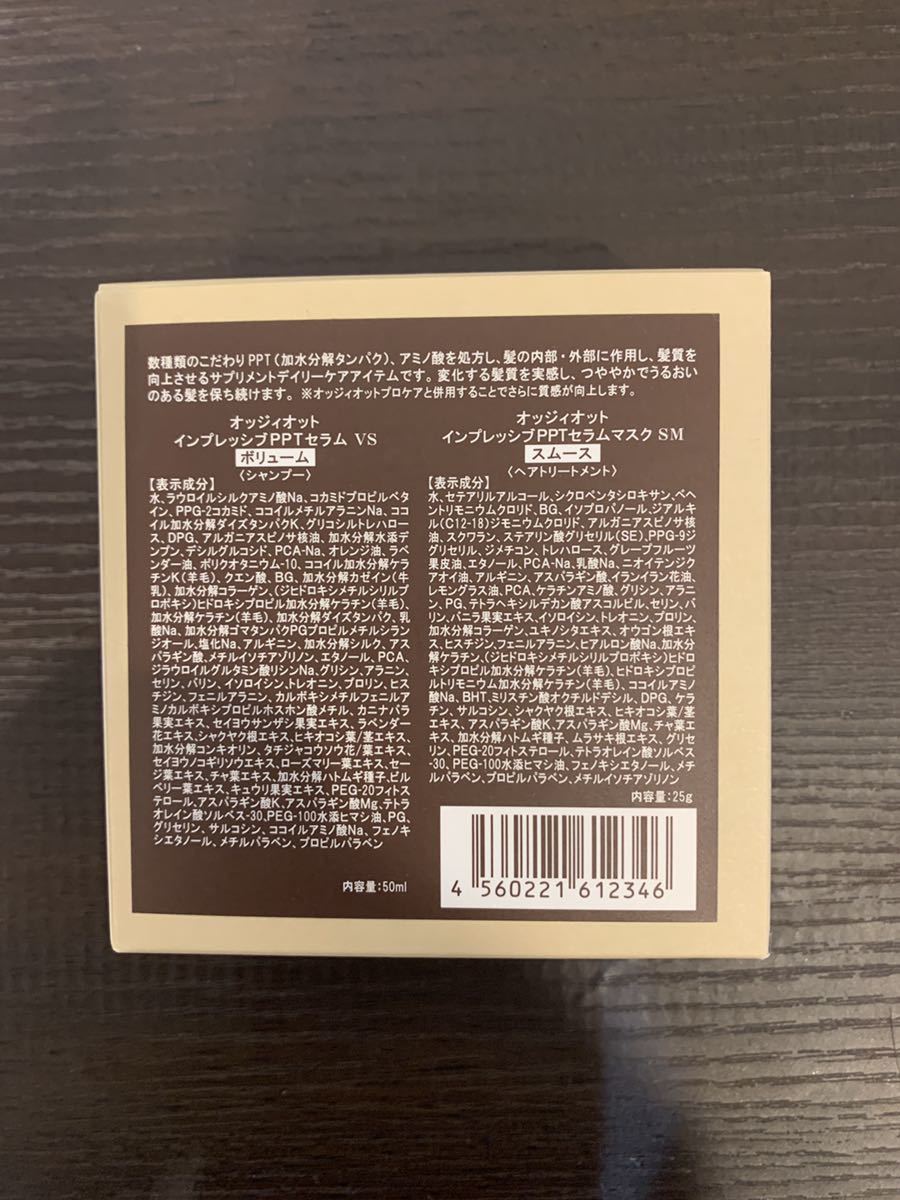 オッジィオット　インプレッシブPPTセラムSS(スムース)700mlレフィル　トライアルセット2つ付き　oggi otto 12980円相当_4