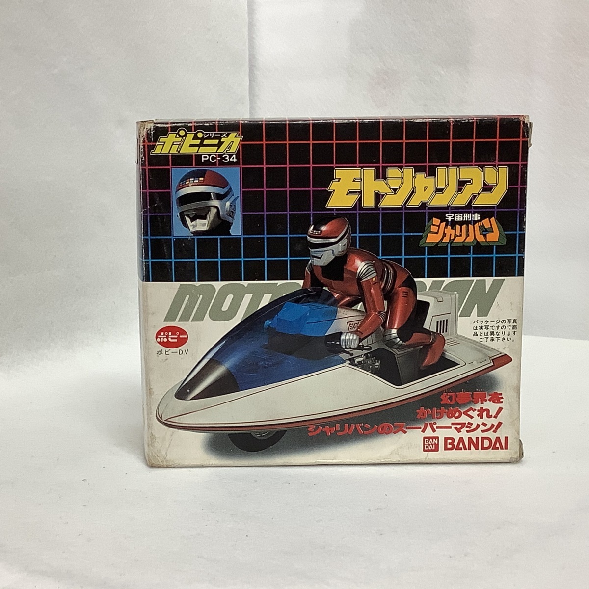 宇宙刑事シャリバン ポピニカ バンダイ PC-34 モトシャリアン