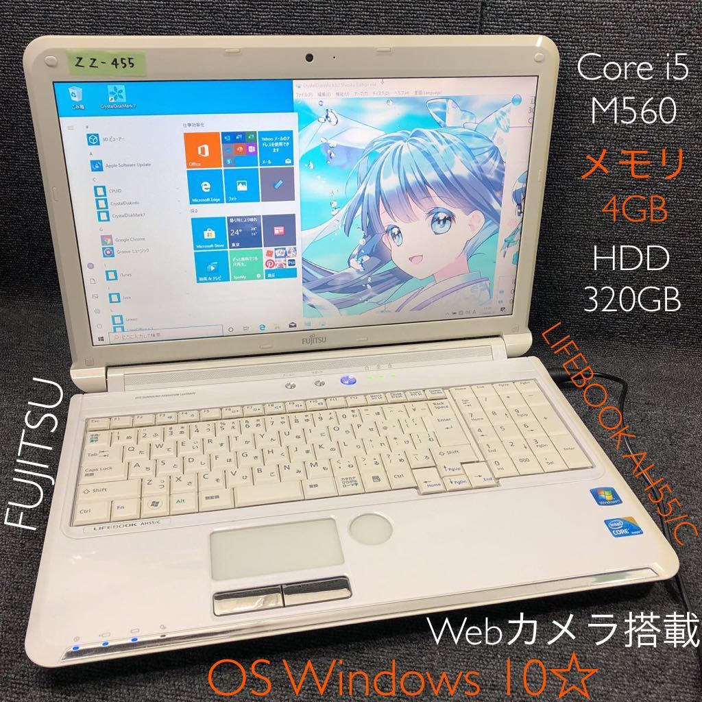 ZZ-455 激安 OS Windows10 ノートPC FUJITSU LIFEBOOK AH55/C Core i5