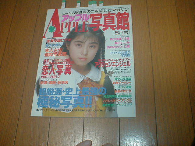 田島都 APPLE写真館 原久美子 水着(原久美子 遠藤賀子) 岡本夏生