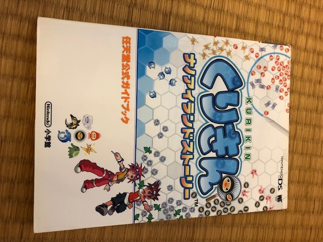くりきんナノアイランドストーリー 任天堂公式ガイドブック(ロールプレイング)|売買されたオークション情報、yahooの商品情報をアーカイブ公開 ...