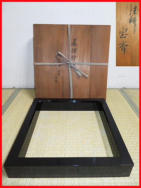 輪島塗 漆器 Yahoo!オークション 箱瀬淳一 淳一 公式 5寸5分 小 草花絵