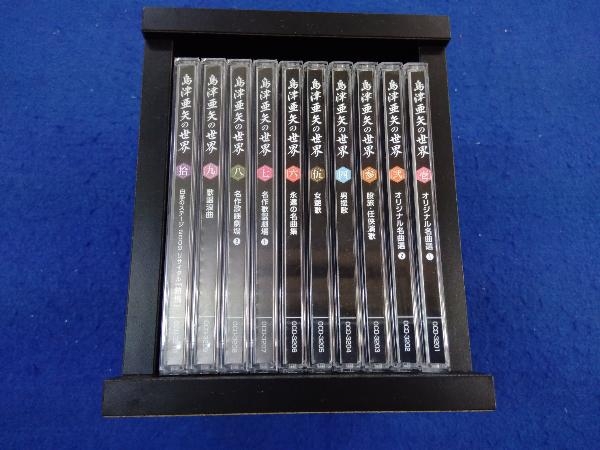 島津亜矢の世界 CD全10巻 CD全10巻：公式ユーキャンの通販ショップ