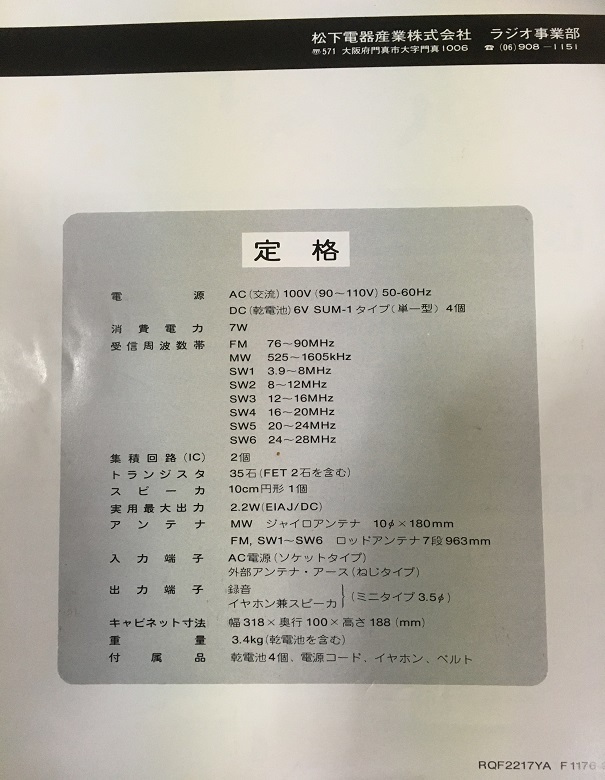 National ナショナル Panasonic TRANSISTOR RADIO COUGAR National■クーガー■RF-2200■8バンドレシーバー■取扱説明書付き■中古