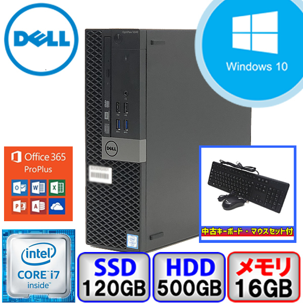 HOT，低価 DELL OptiPlex 5040 Win10 Core i7 メモリ16GB SSD120GB HDD500GB 最新版Office付 デスクトップ キーボードマウス セット1円(パソコン単体)｜売買されたオークション情報、yahooの商品情報をアーカイブ公開 - オ デル