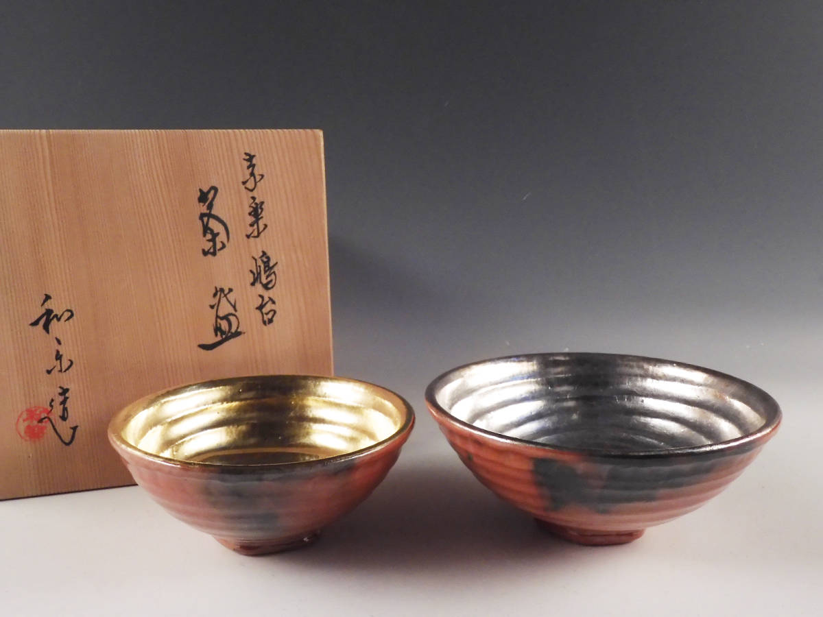 ◇栄◇川崎 和楽 造 赤楽 嶋台 茶碗 茶道具 共箱 無傷完品 11ua36