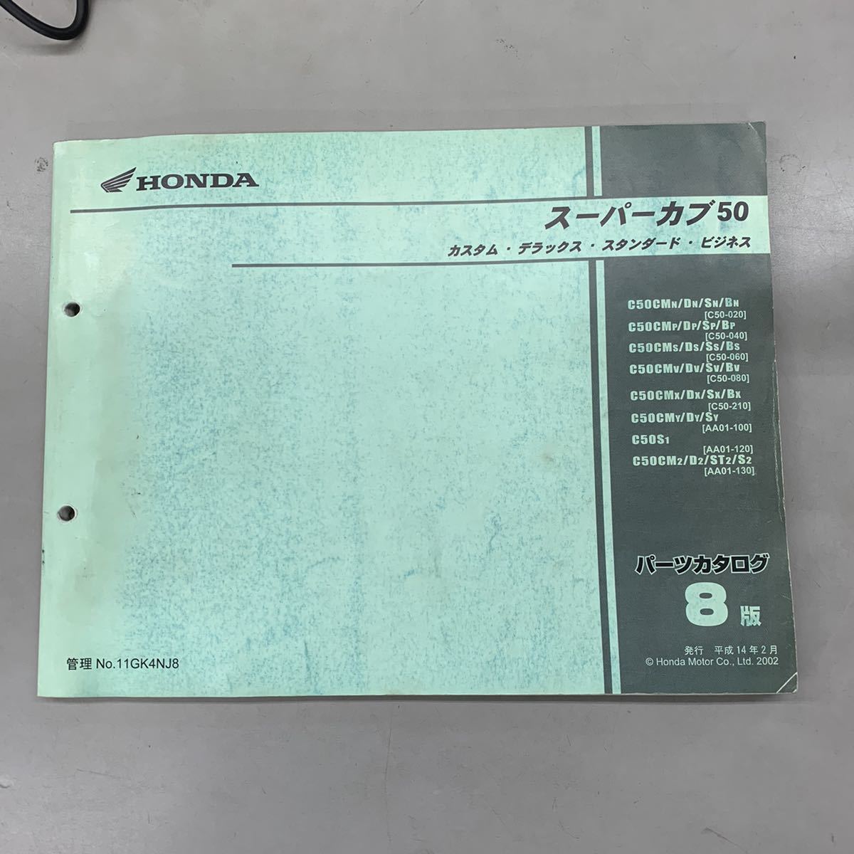 【中古】 ホンダ　スーパーカブ50 CM DX STD 8版 パーツリスト パーツリスト