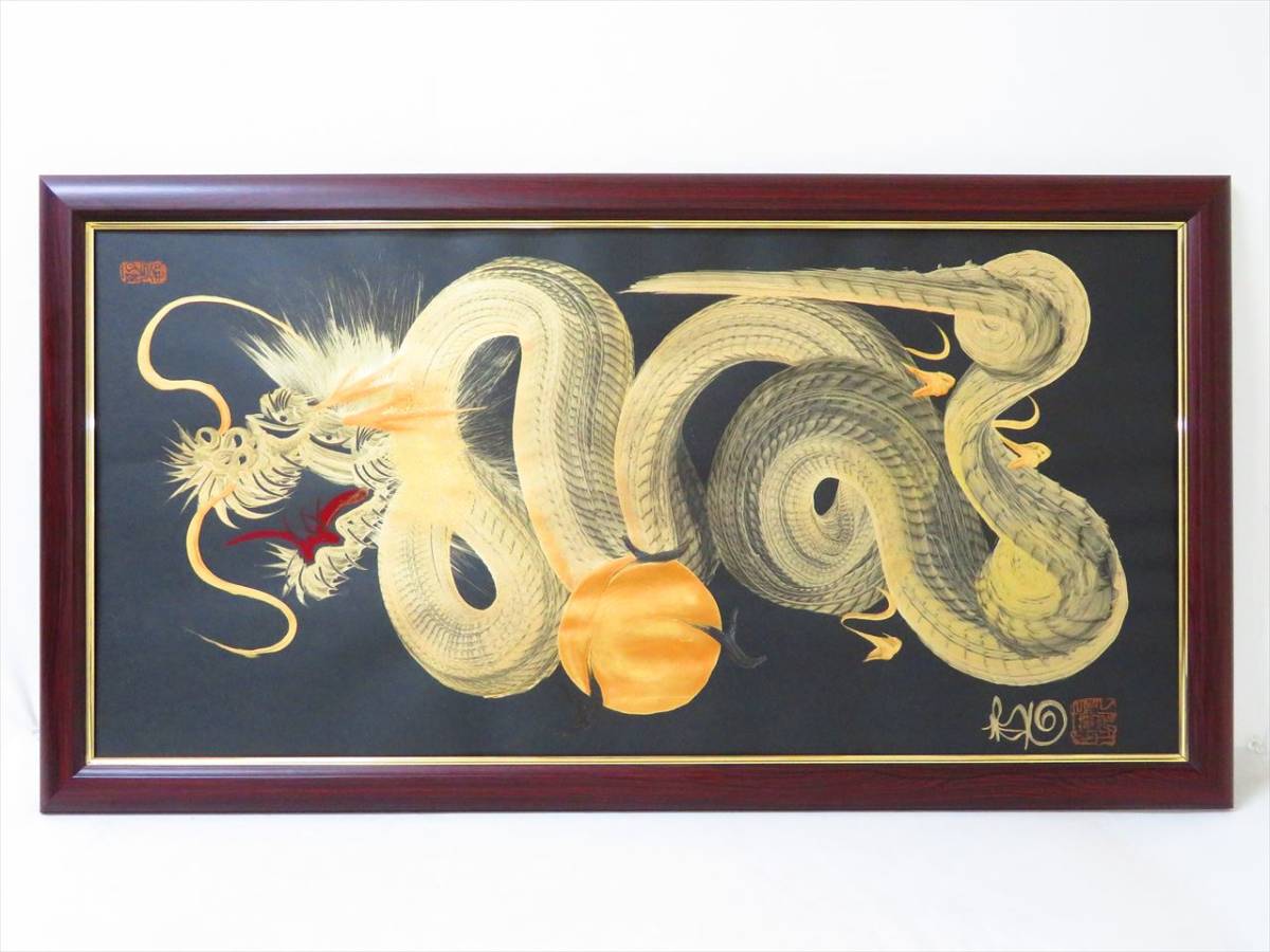 ○日光一筆龍○高瀬○三代目龍正○