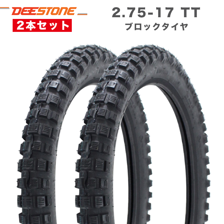 オークション価格 2本SET 新品 DEESTONE製 2.75-17 TT ブロックタイヤ 