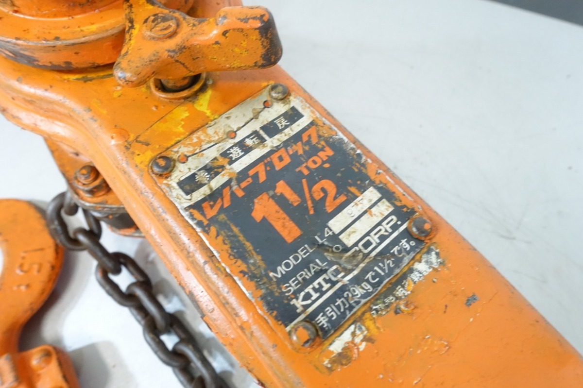 A 1.5t キトー 手動チェーンブロック L4 レバーブロック 荷締め器 1500 