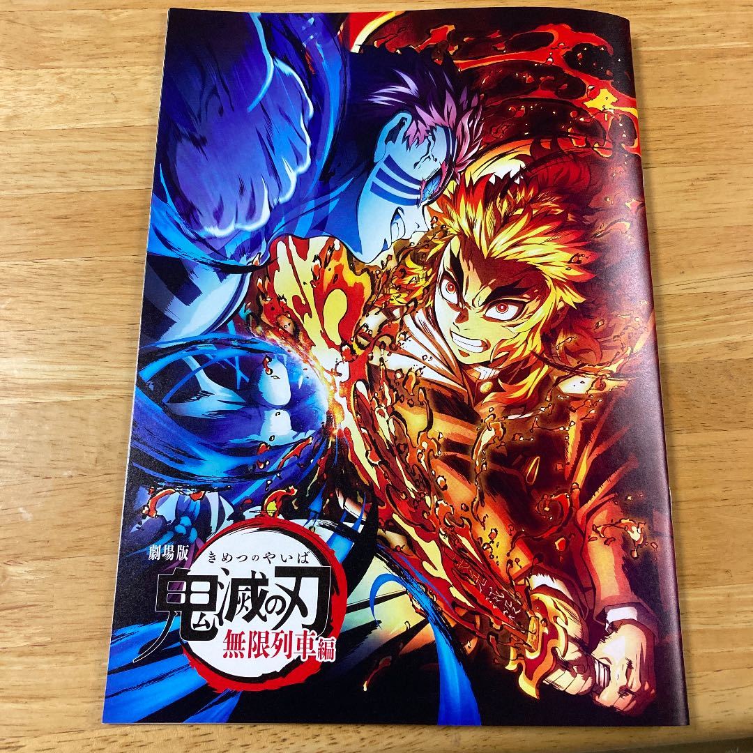 鬼滅の刃　来場御礼スペシャルブック_1