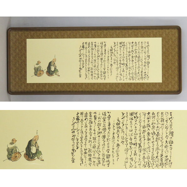 美-819【複製】松尾芭蕉著 与謝蕪村筆 巧芸紙本 奥の細道 兵どもの夢のあと 扁額／俳人・画家 書画