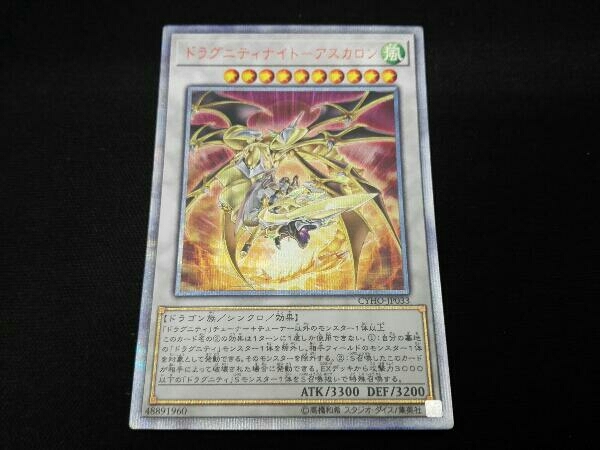 アジア版】ドラグニティナイトーアスカロン 20thシク アジア版