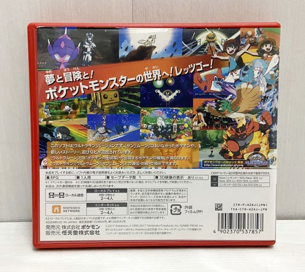 ポケットモンスター 3DS ソフト - | ウルトラサン(パッケージ版 J-CAST