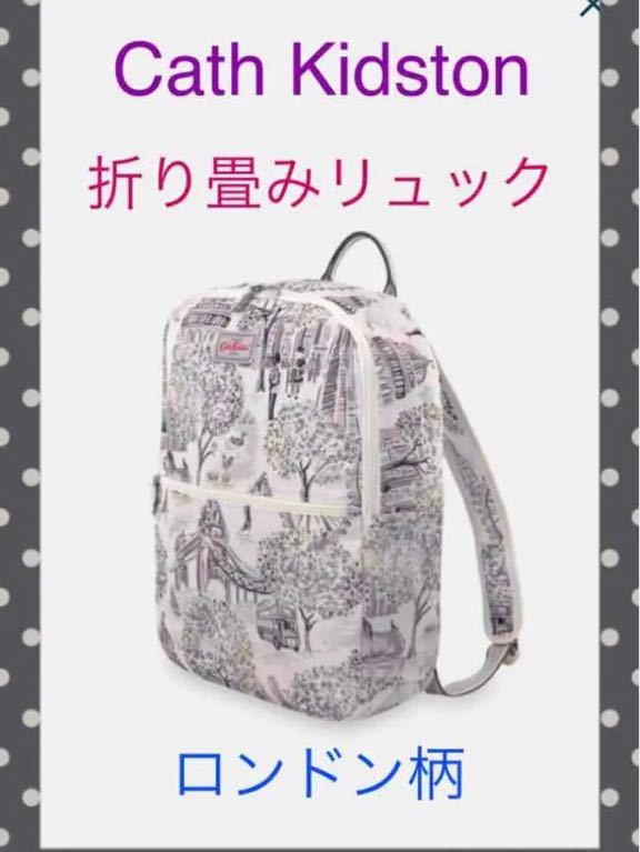 安い，100%新品 Cath Kidston 折り畳みバックパック リュック ロンドン柄 キャスキッドソン(かばん、バッグ)｜売買されたオークション情報、yahooの商品情報をアーカイブ公開 - オークファン かばん、バッグ
