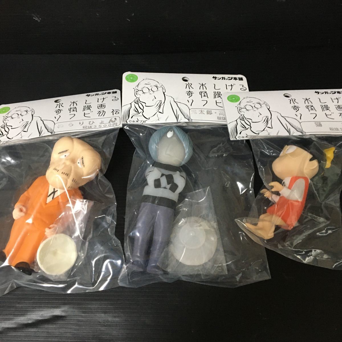サンガッツ本舗 鬼太郎 高校生篇 ソフビ フィギュア ゲゲゲの鬼太郎