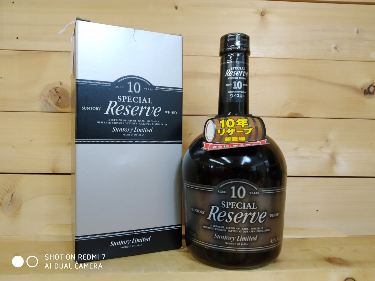 サントリー 10年 ウイスキー スペシャルリザーブ 2本セット リザーブ