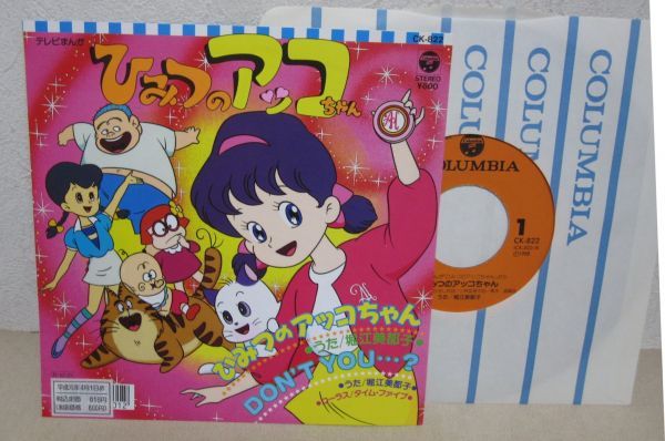 ひみつのアッコちゃん DVD 1988年 信じ