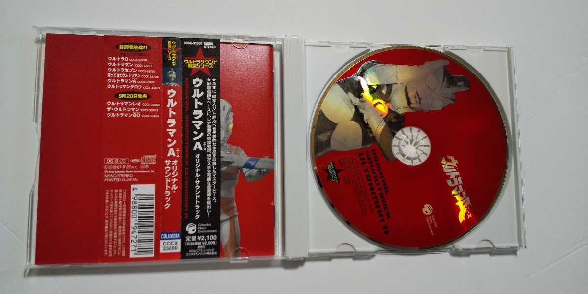 ウルトラマンエース オリジナルサウンドトラック_3