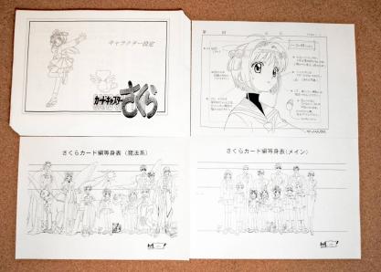 104枚】カードキャプターさくら 設定資料 制作資料 検) C97