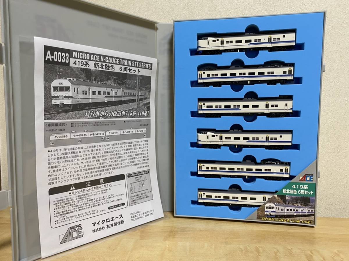MICROACE A-0033 419系 新北陸色 6両セット Yahoo!オークション