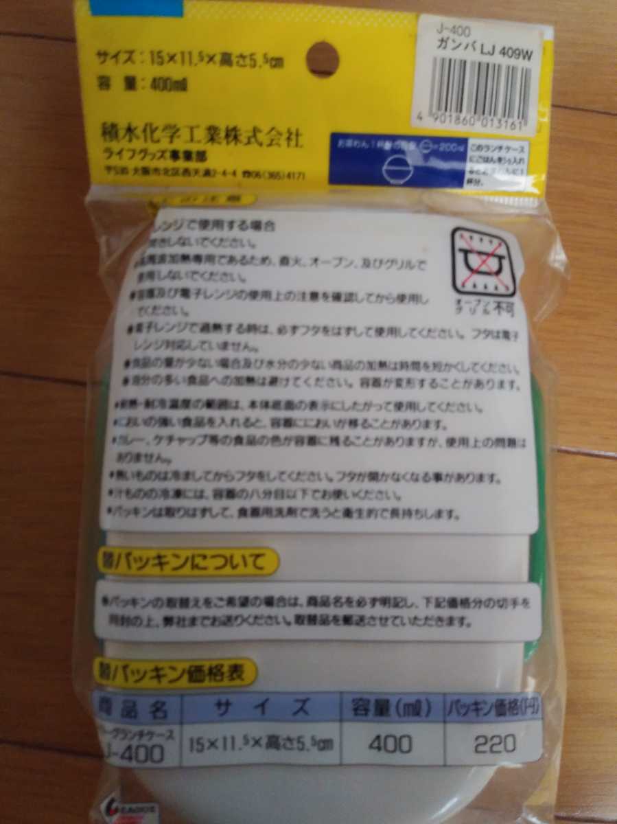 ガンバ大阪ランチケース_3