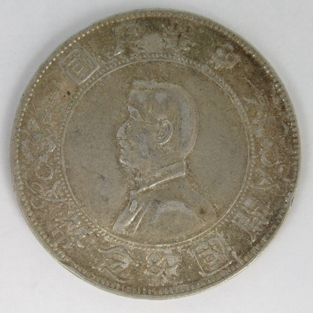 中国貨幣 中華元寳 庫平一銭四分四釐（福建銀幣廠造）コレクター蔵出し