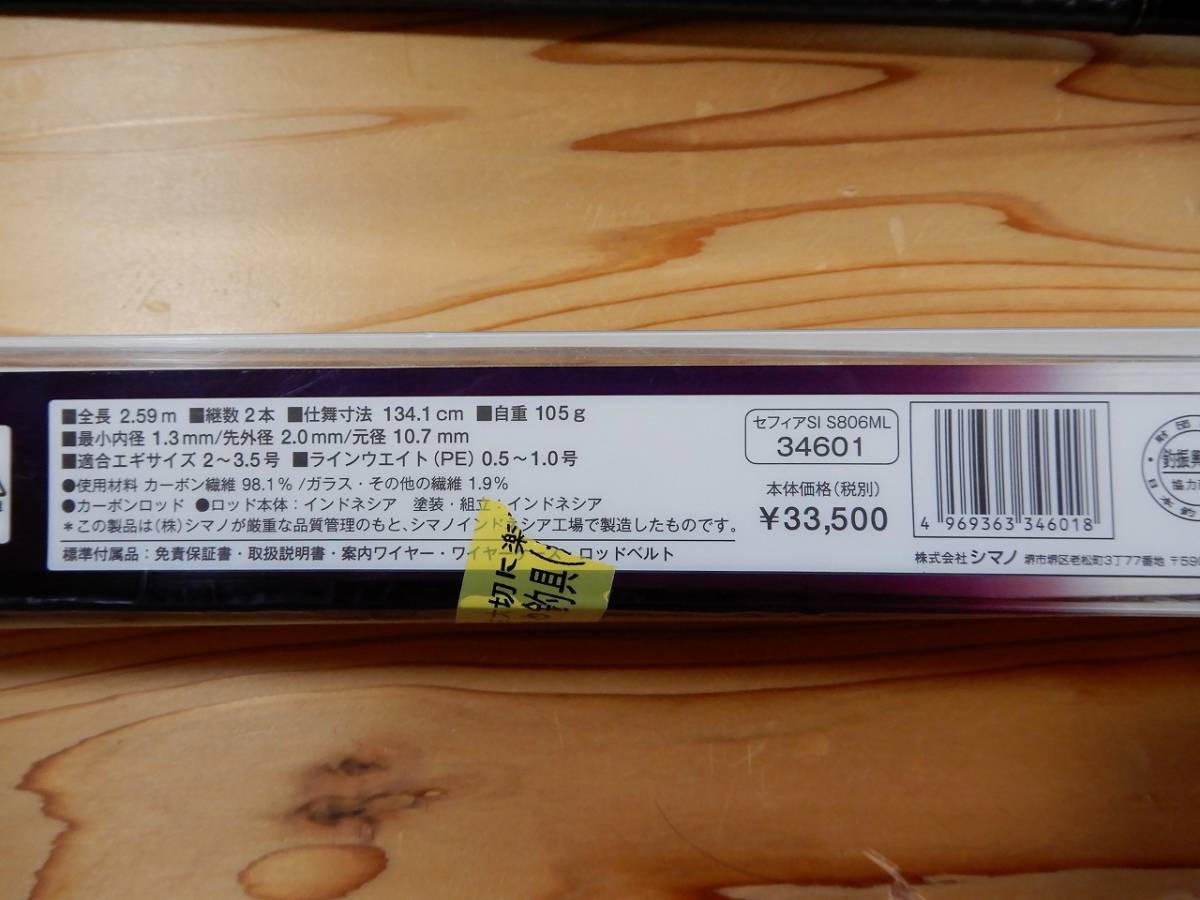 S806ML SI セフィア Sephia シマノ 中古&frasl;美品 Shimano &frasl;V129L 日本最大新品中古釣具WEB SI｜＠ベリーネット セフィアゲーム CI4+ 0 Eging for 希少中古美品
