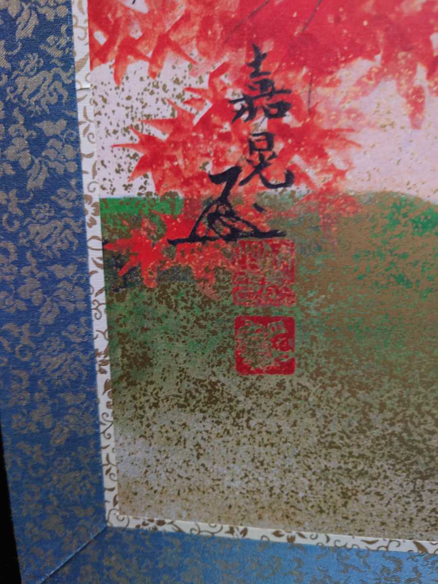 屏風 】 伊藤嘉晃 画伯 小倉山紅葉図 四曲屏風 アート