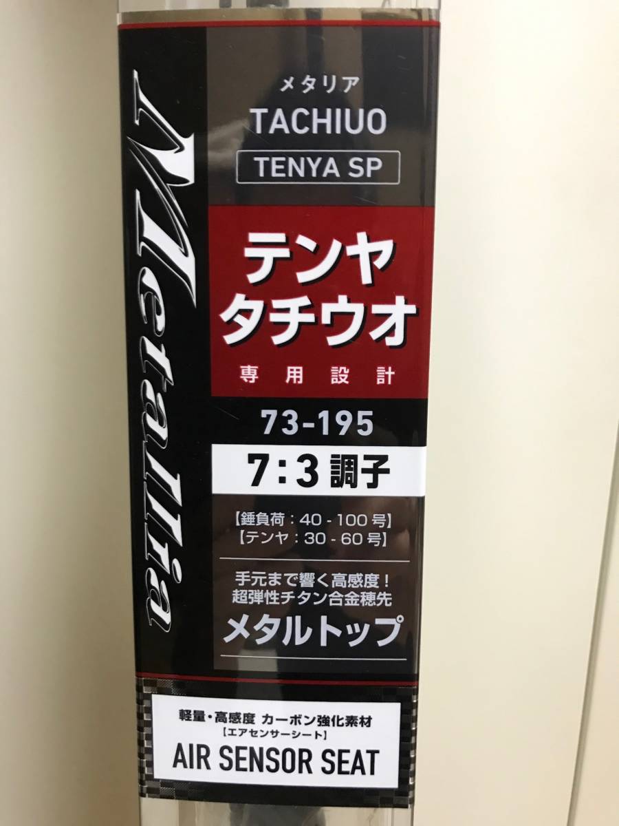 DAIWA ダイワ メタリアタチウオテンヤSP 73-195 【公式通販】