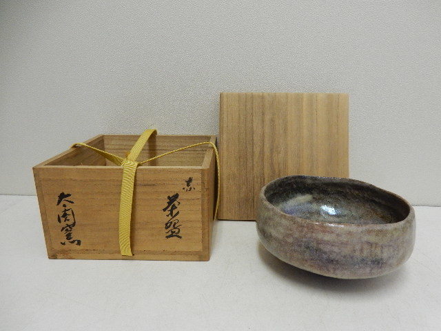 太閤窯 | 二代小西平内 鵬雲斎書付 『黒茶碗』 小西平内赤茶碗共箱
