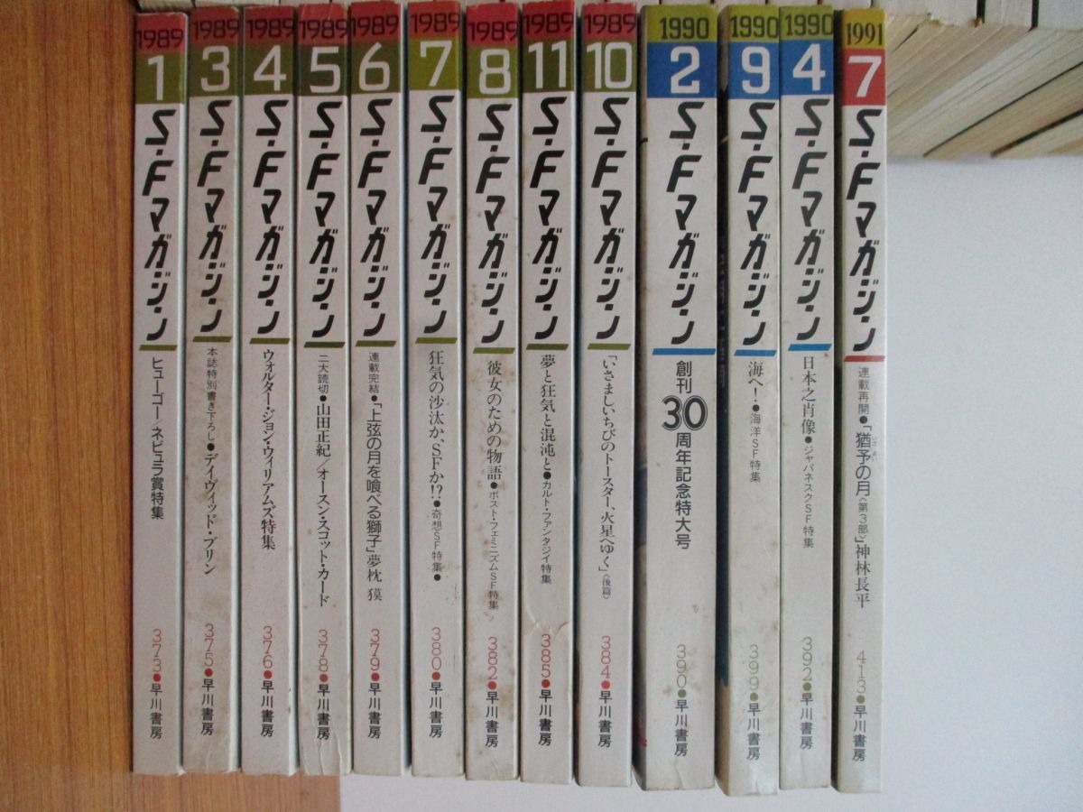 絶版SFマガジン まとめ売り 51冊セット ハヤカワ 早川書房 ミステリ