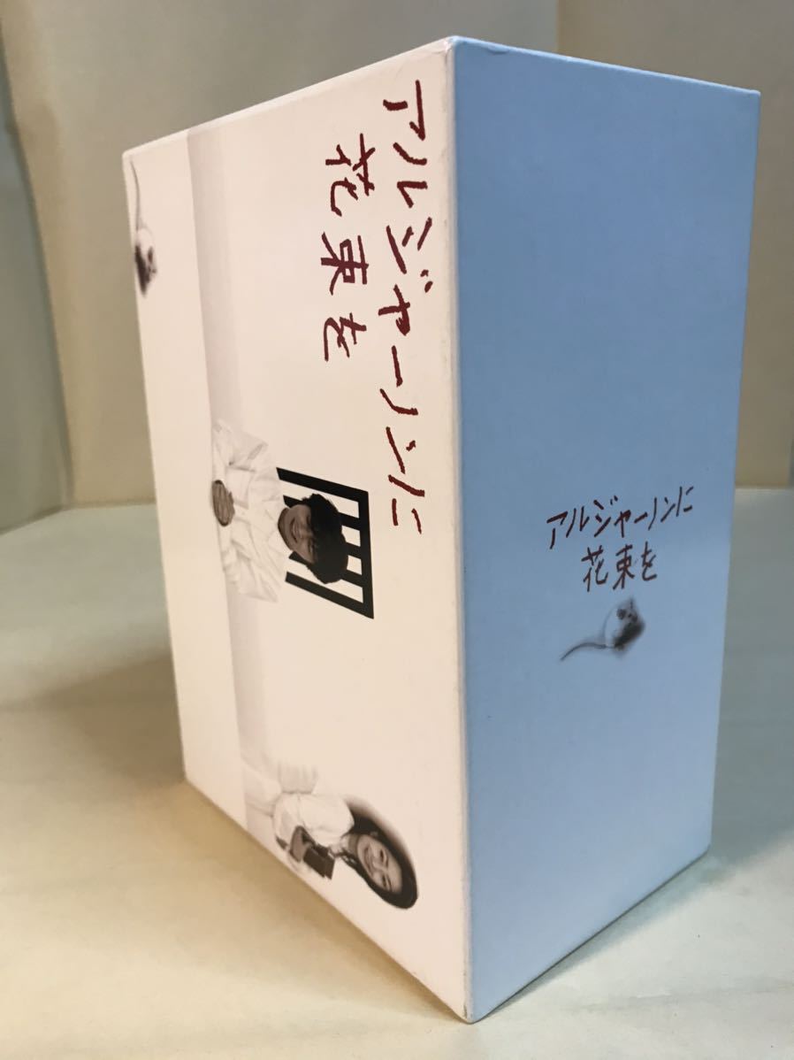 アルジャーノンに花束を : | DVD-BOX 栗山 山下智久, - DVD