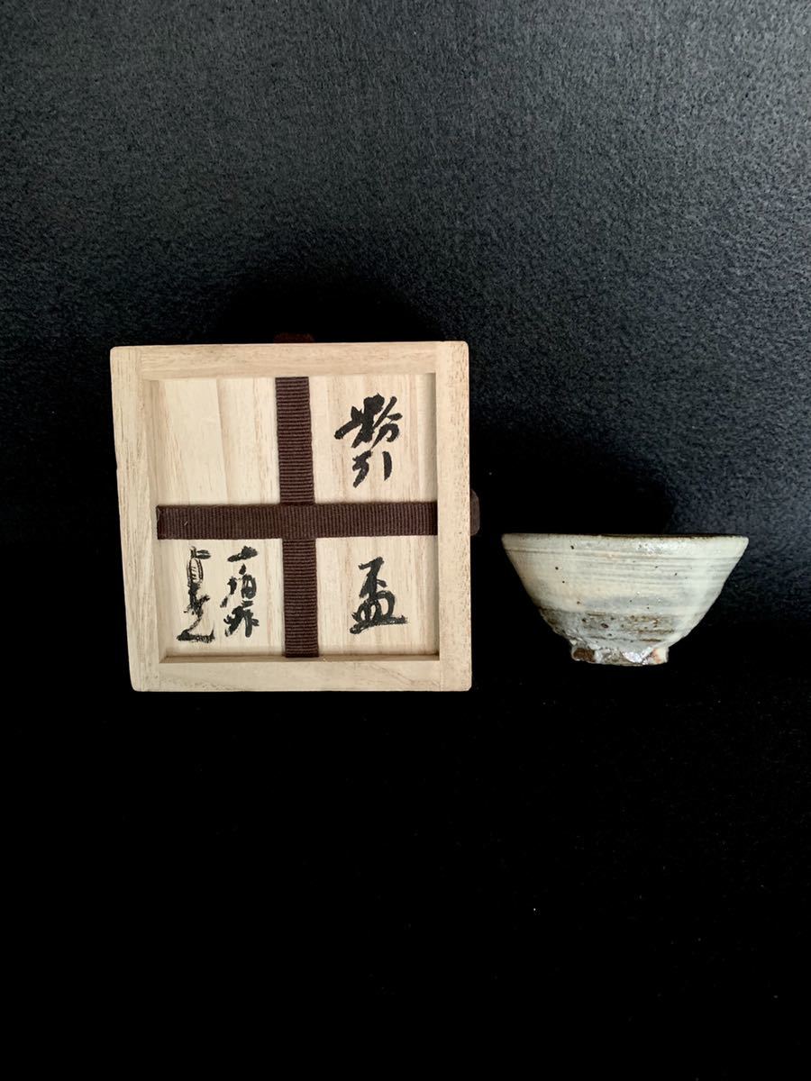 杉本貞光 ぐい呑み 公式通販 寺垣外窯 杉本貞光氏作 2026年最新Yahoo